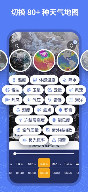 Ventusky截图