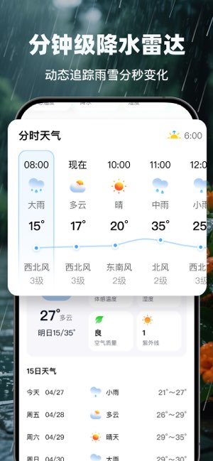 5G精准天气截图