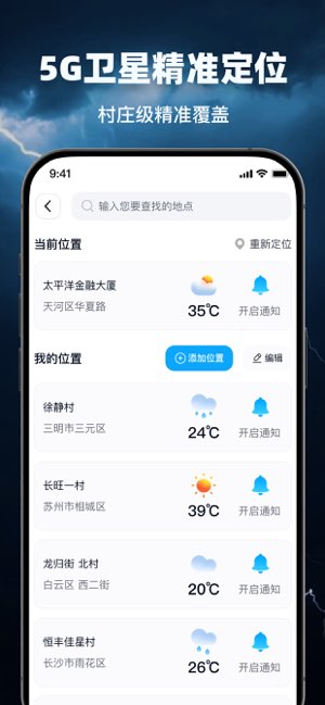 5G精准天气截图