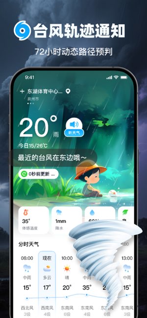 5G精准天气截图