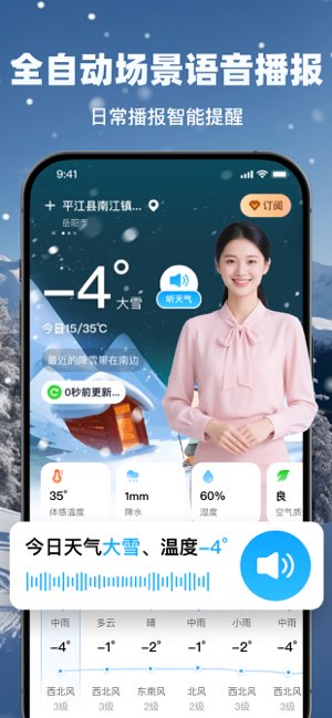 5G精准天气截图