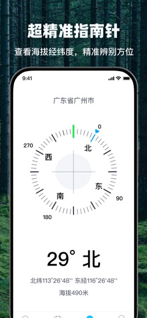 5G精准天气截图