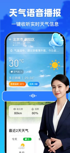 实时天气预警截图