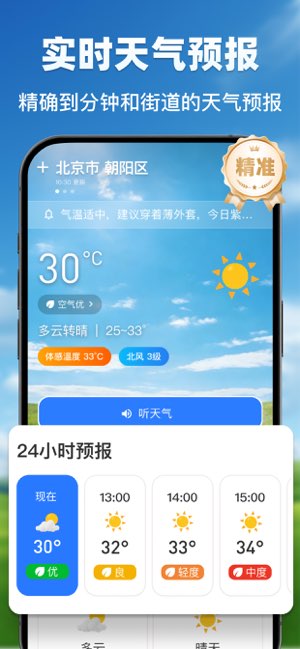 实时天气预警截图