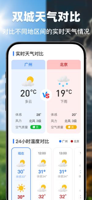 实时天气预警截图