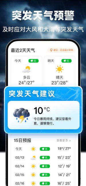 实时天气预警截图