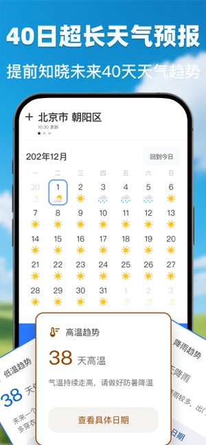 实时天气预警截图