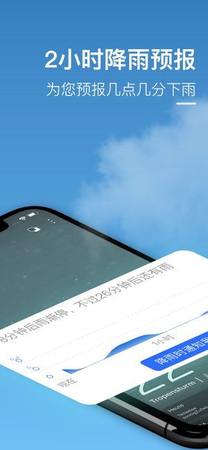 实况天气Pro截图