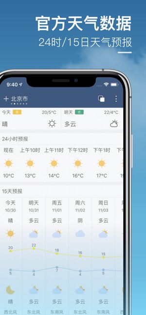 实况天气Pro截图
