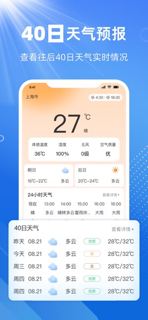 天气预报截图