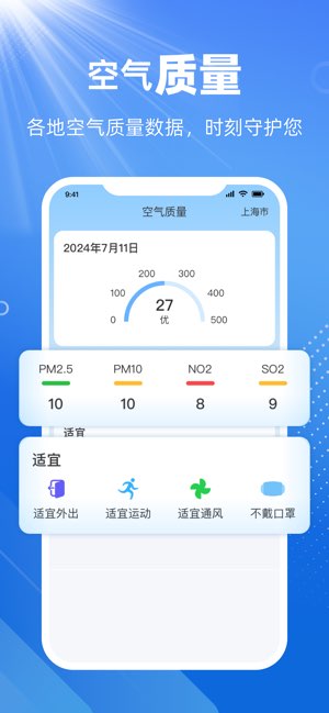 天气预报截图
