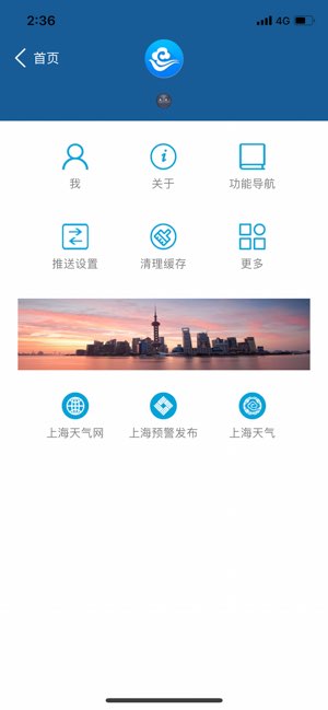 上海知天气截图