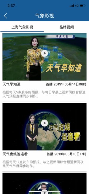 上海知天气截图