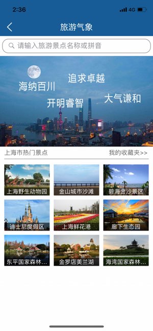 上海知天气截图