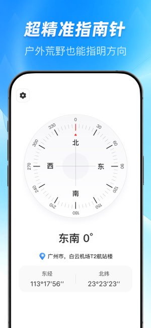 经纬度指南针截图