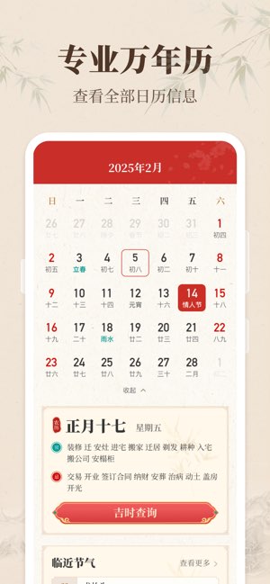 择日黄历通截图