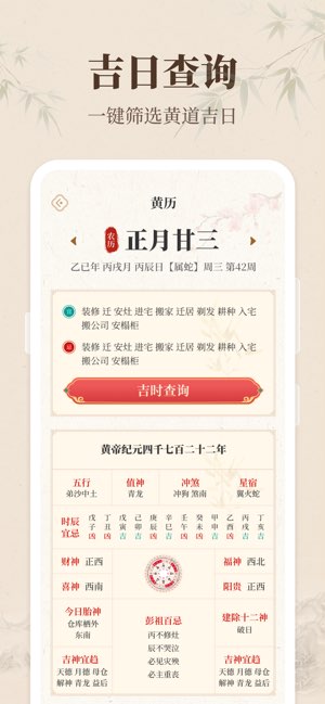 择日黄历通截图
