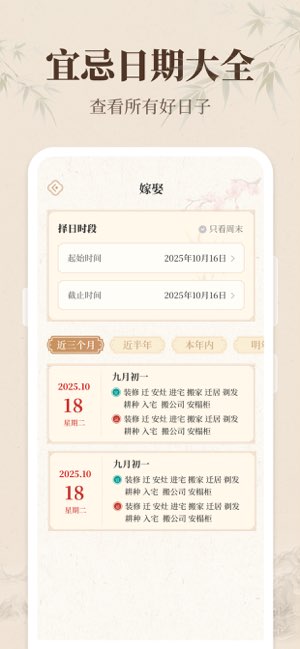 择日黄历通截图