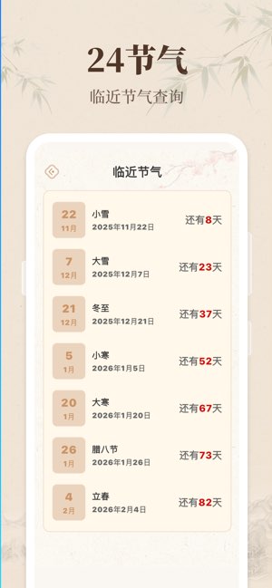择日黄历通截图