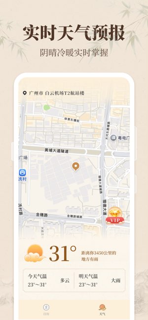 择日黄历通截图