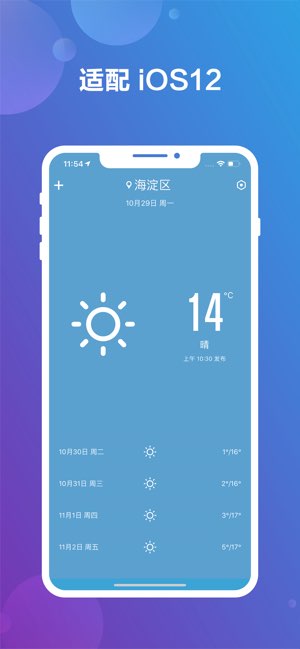 天气截图