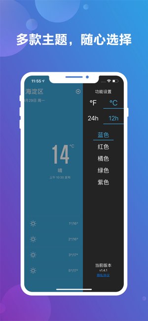 天气截图