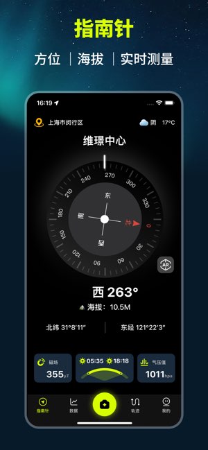 指南针定位Pro截图