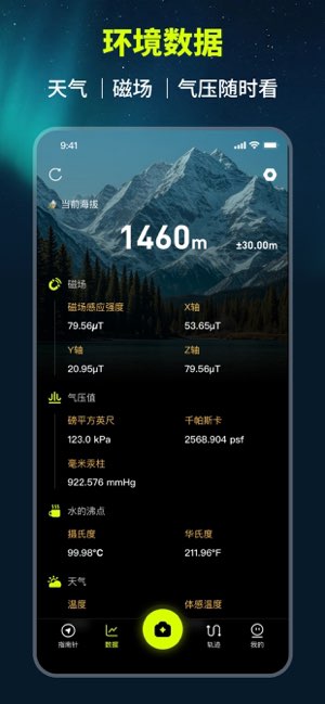 指南针定位Pro截图