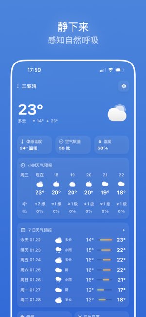 白云天气截图