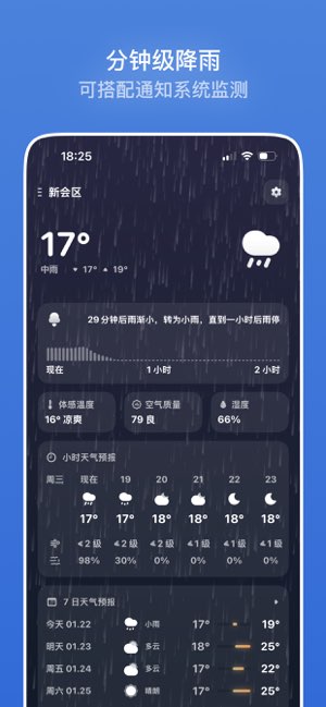 白云天气截图