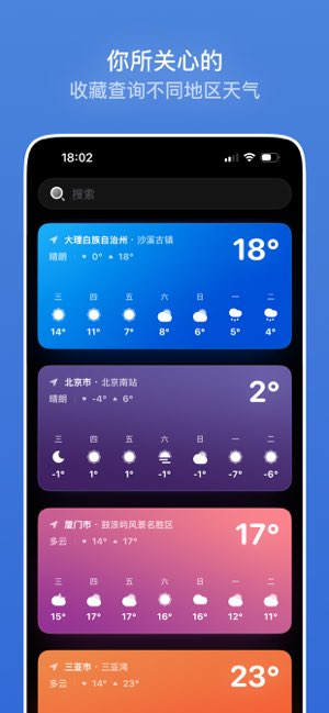 白云天气截图