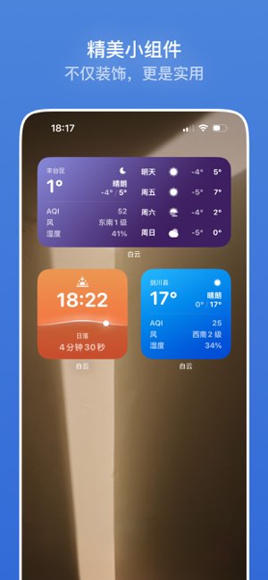 白云天气截图