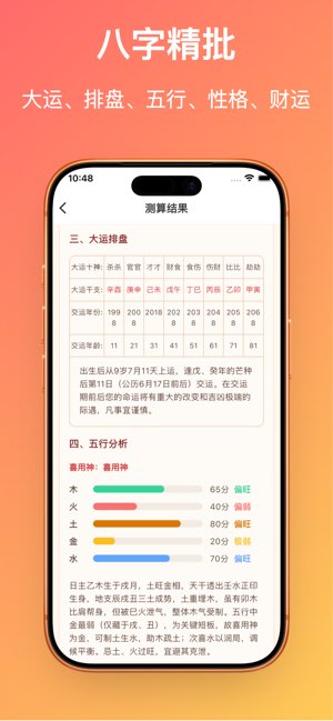 天运合时截图