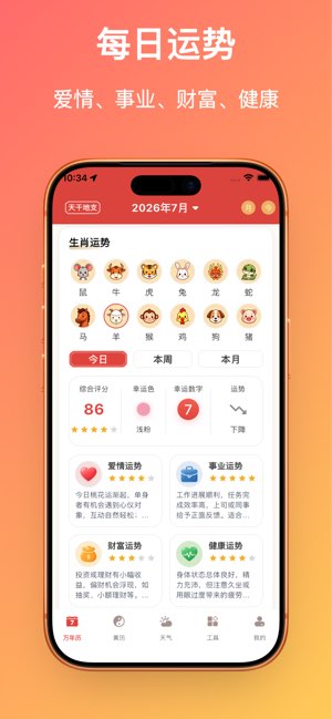 天运合时截图