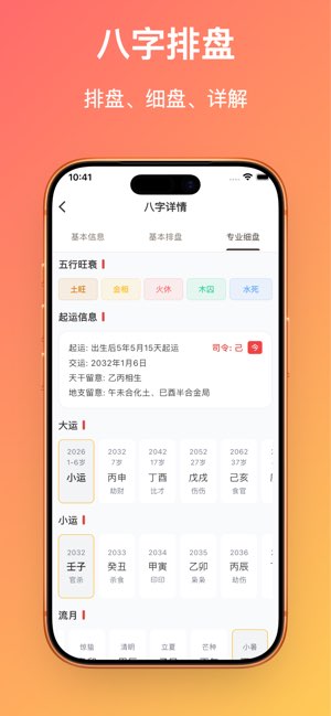天运合时截图