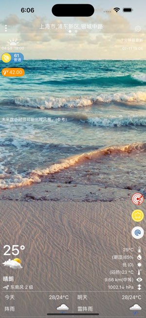 实时天气Pro截图