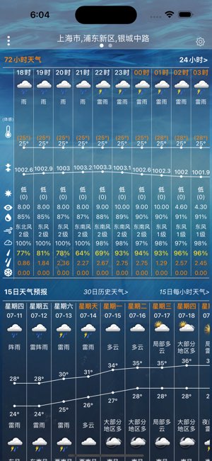 实时天气Pro截图