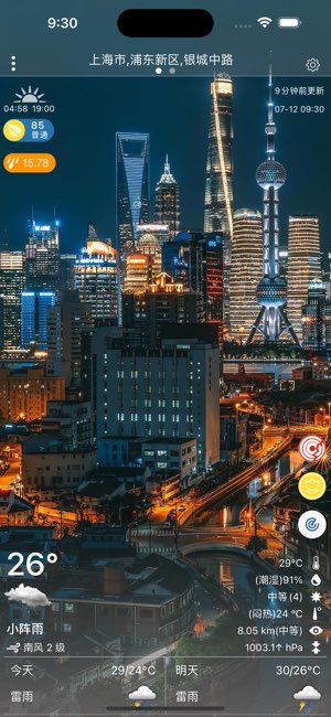 实时天气Pro截图