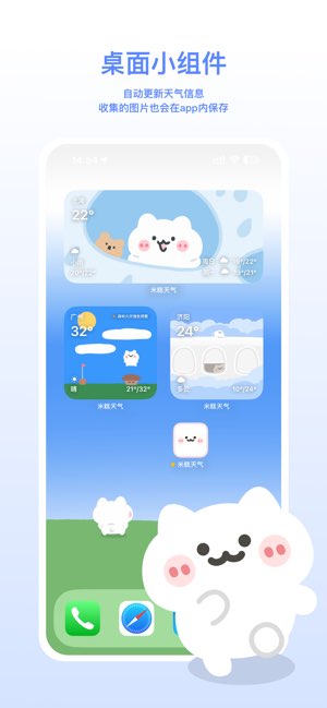 米糕天气截图