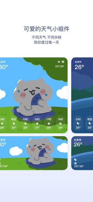 米糕天气截图