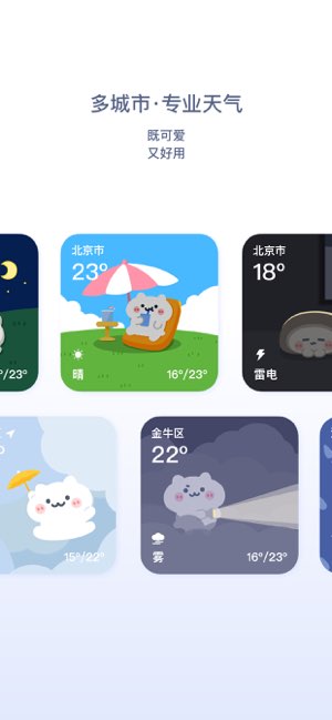 米糕天气截图