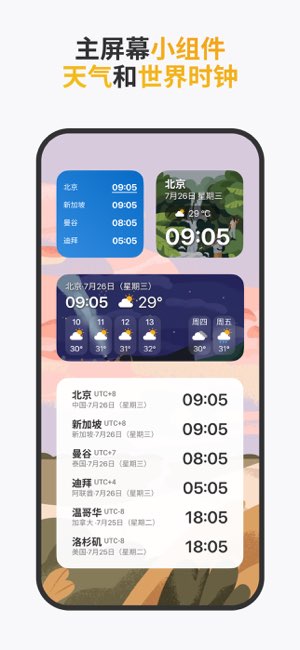TimeZo截图