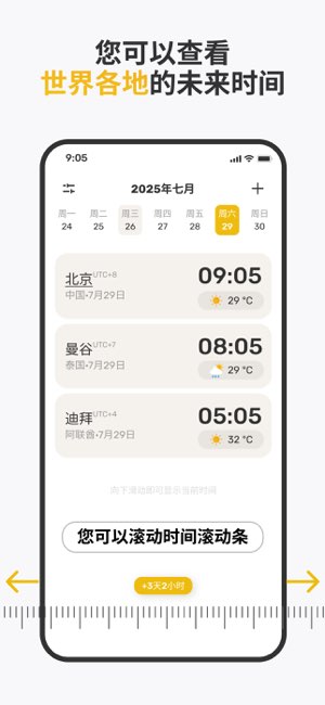 TimeZo截图