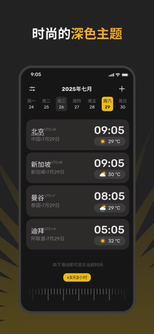TimeZo截图