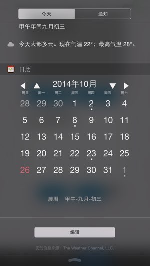 万年历截图
