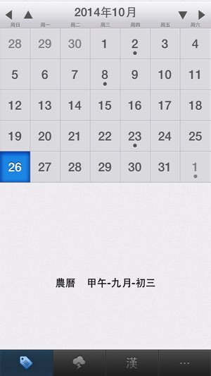 万年历截图