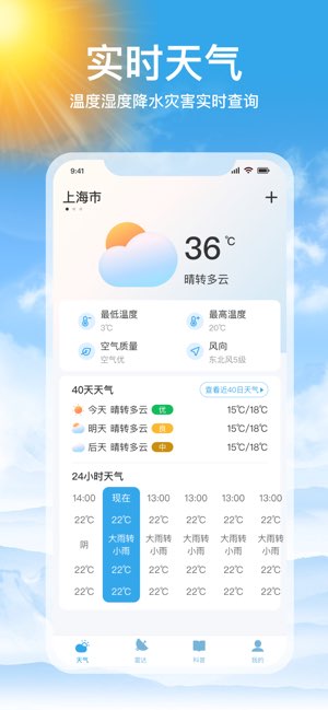 实时天气截图