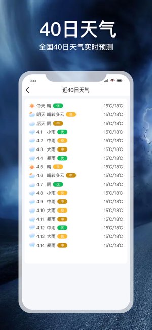 实时天气截图