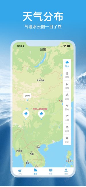 实时天气截图