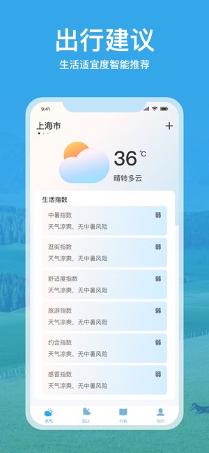 实时天气截图